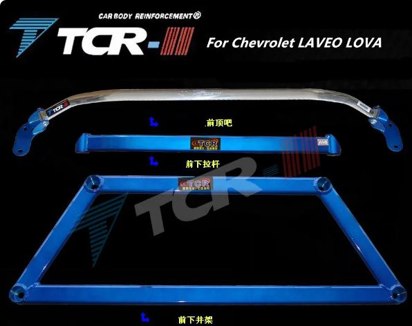 TTCR-II Suspension Strut Bar for Chevrolet LAVEO LOVA Car Styling Accessories Stabilizer Bar Aluminum Alloy Bar Tension Rod