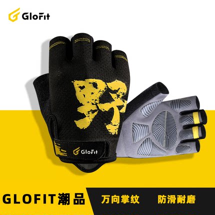 Glofit fitness single-bar gloves men's and women's half-finger breathable non-slip anti-cocoon horizontal bar pull-up training exercise