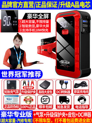 Large-capacity car emergency start power 12V mobile charging treasure car battery emergency ignition and electric artifact