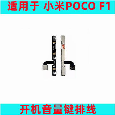 Suitable for Xiaomi POCO F1 boot volume key side key switch cable button button