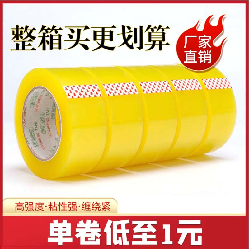 A large number of wide adhesive paper wholesale transparent tape large roll FCL sealing tape yellow tape express packaging tape packaging