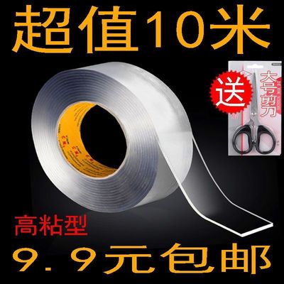 Nano double-sided adhesive strong net red with the same magic tape no trace high viscosity fixed high temperature resistant transparent washable