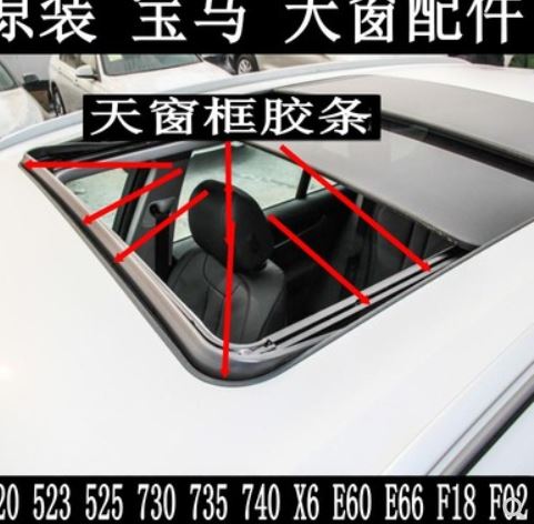 BMW 520 523 525 730 735 740 X6 E60 E66 F18 sunroof sealing strip waterproof tape