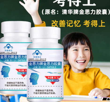 Jinsili Capsules Memory Replenishing the Brain, College Entrance Examination Assistant, Unforgettable 60 Capsules, Jinsili Good Memory